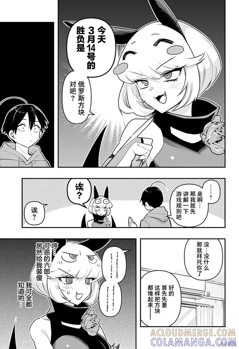 《Debby·the·Corsifa不愿败北》第37话 第3页