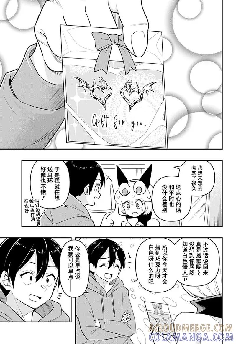 《Debby·the·Corsifa不愿败北》第37话 第11页