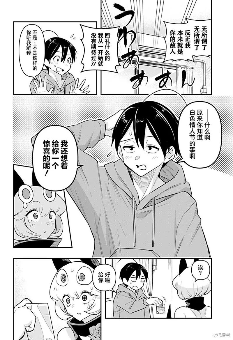 《Debby·the·Corsifa不愿败北》第37话 第10页