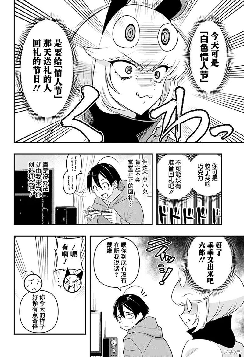 《Debby·the·Corsifa不愿败北》第37话 第4页