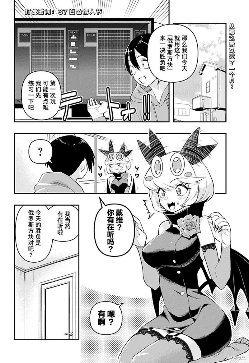《Debby·the·Corsifa不愿败北》第37话 第2页