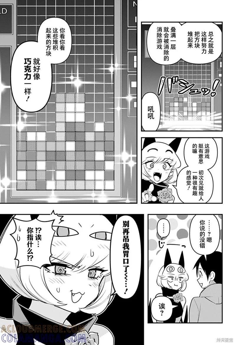 《Debby·the·Corsifa不愿败北》第37话 第5页