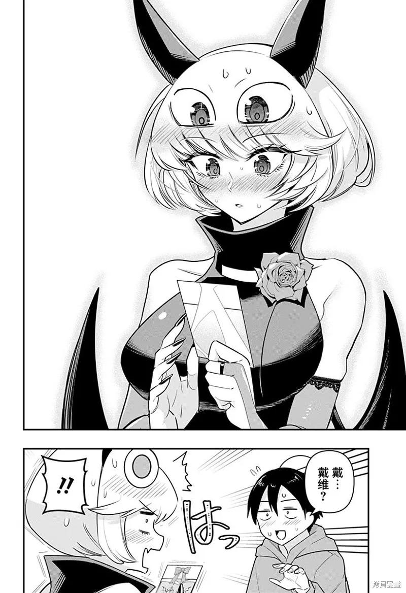 《Debby·the·Corsifa不愿败北》第37话 第12页