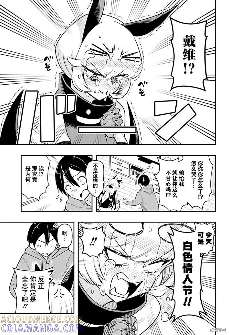 《Debby·the·Corsifa不愿败北》第37话 第9页