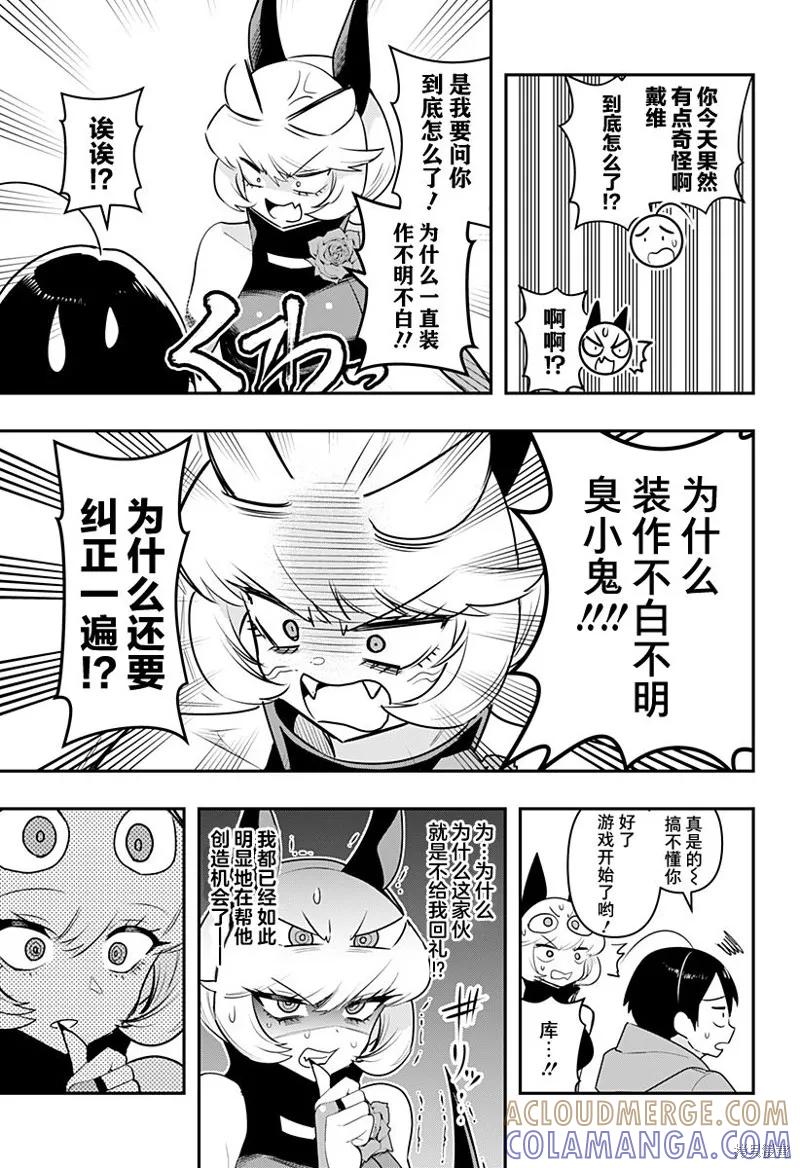 《Debby·the·Corsifa不愿败北》第37话 第7页