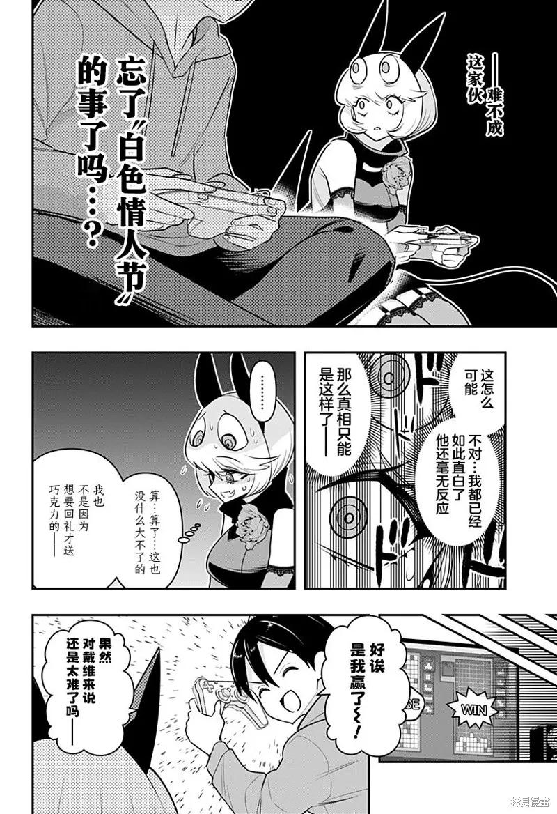 《Debby·the·Corsifa不愿败北》第37话 第8页