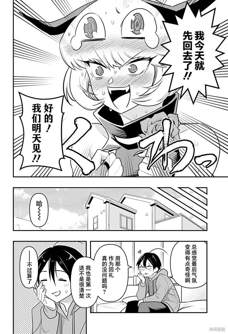 《Debby·the·Corsifa不愿败北》第37话 第14页