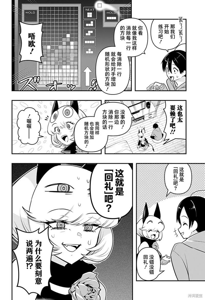 《Debby·the·Corsifa不愿败北》第37话 第6页