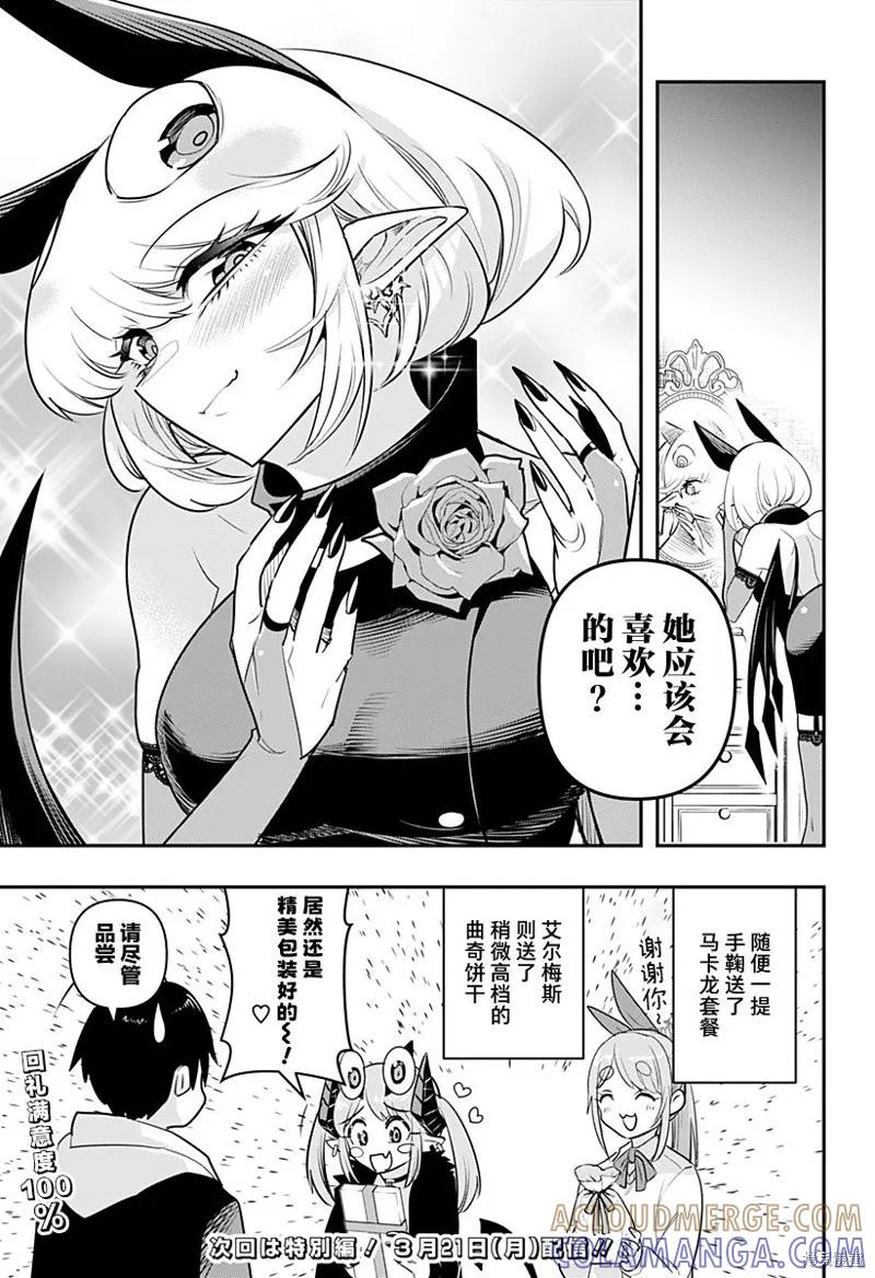 《Debby·the·Corsifa不愿败北》第37话 第15页