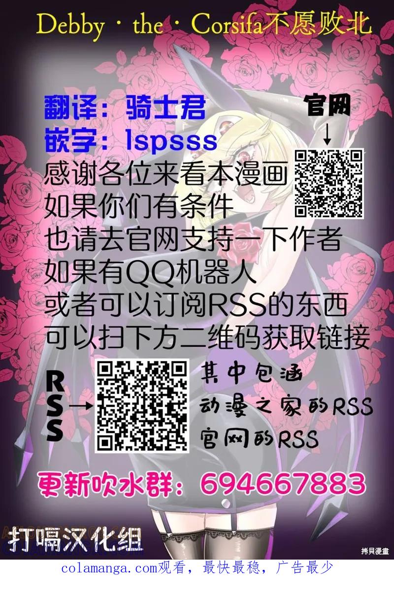 《Debby·the·Corsifa不愿败北》第37.5话 第4页