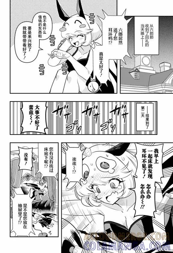 《Debby·the·Corsifa不愿败北》第37.5话 第2页