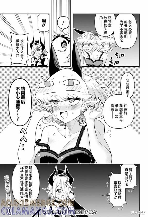 《Debby·the·Corsifa不愿败北》第37.5话 第3页