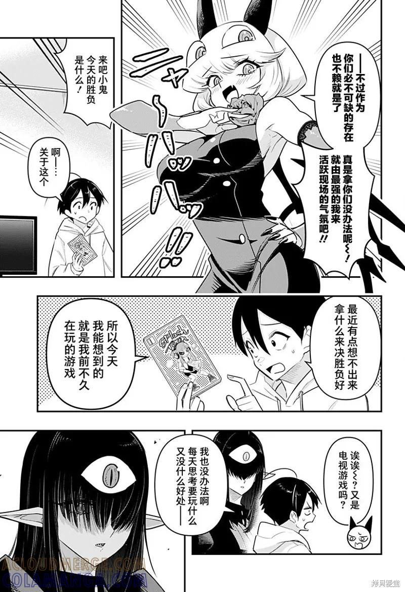 《Debby·the·Corsifa不愿败北》第38话 第3页