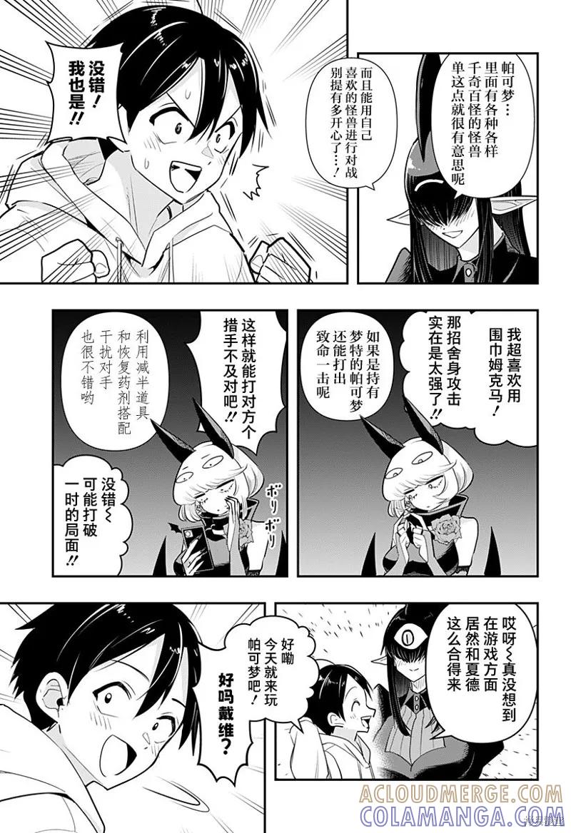 《Debby·the·Corsifa不愿败北》第38话 第9页