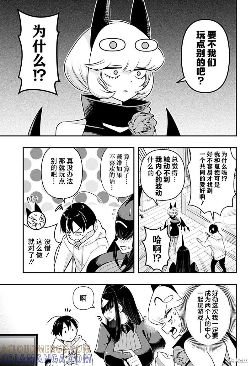 《Debby·the·Corsifa不愿败北》第38话 第7页