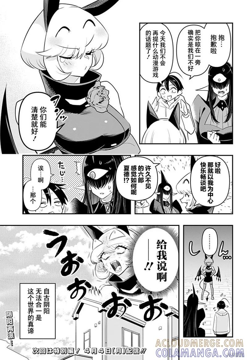 《Debby·the·Corsifa不愿败北》第38话 第15页