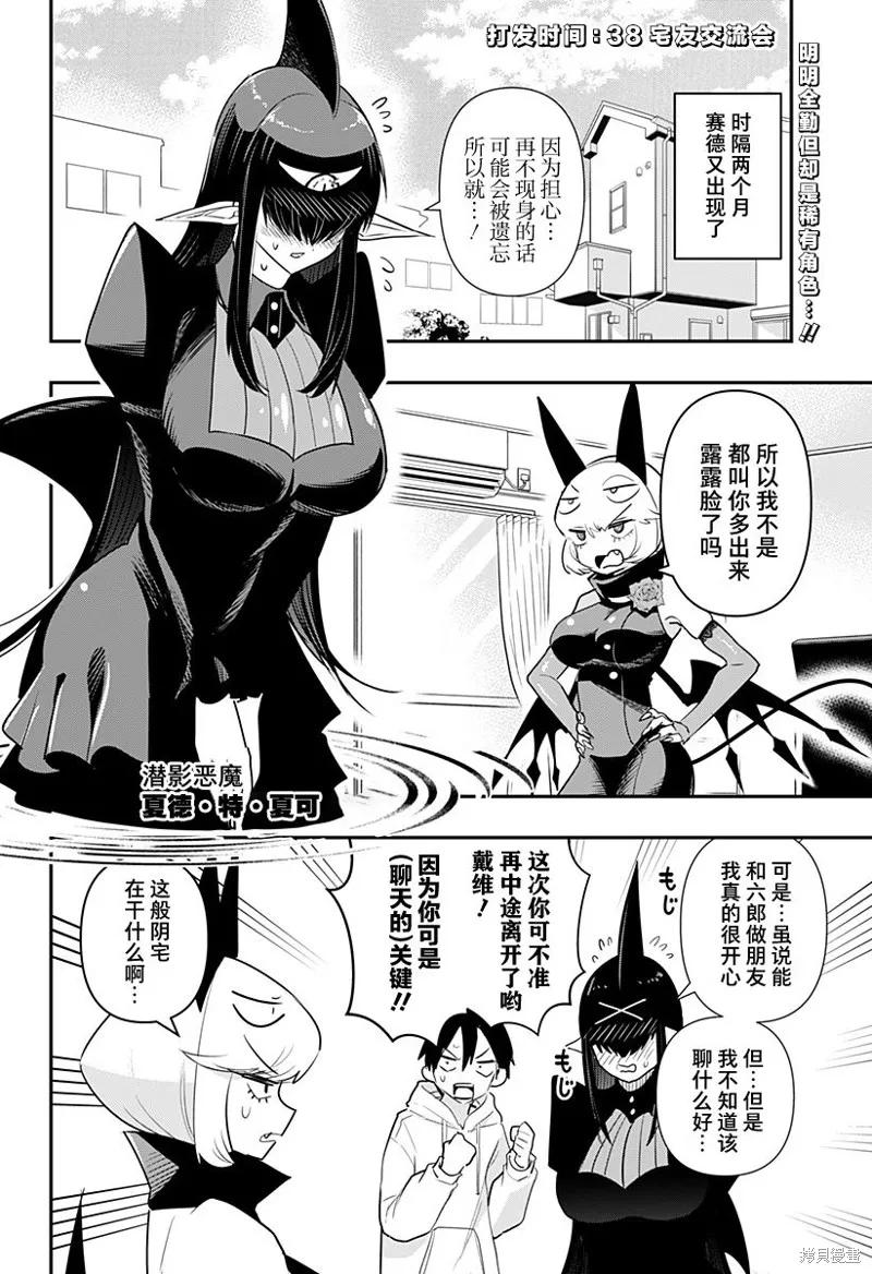 《Debby·the·Corsifa不愿败北》第38话 第2页