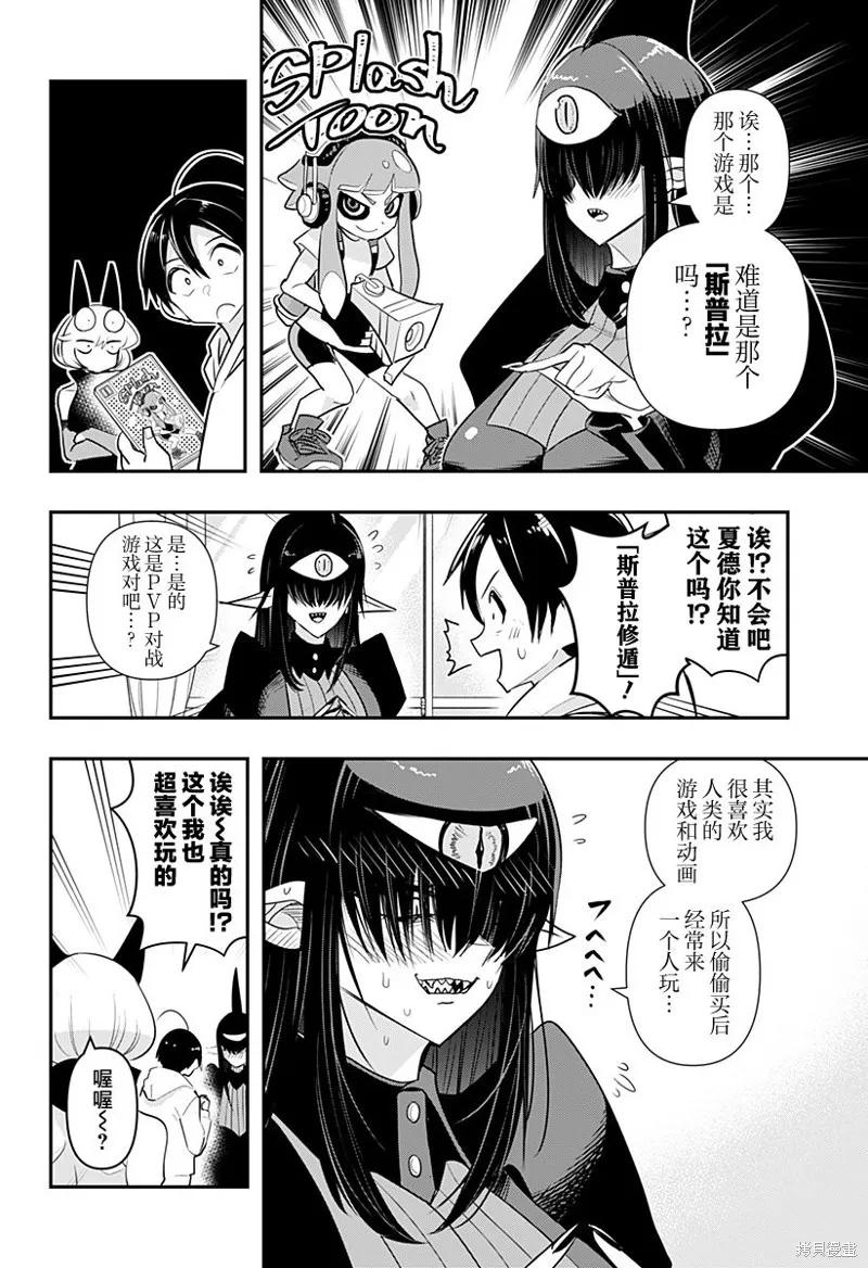《Debby·the·Corsifa不愿败北》第38话 第4页