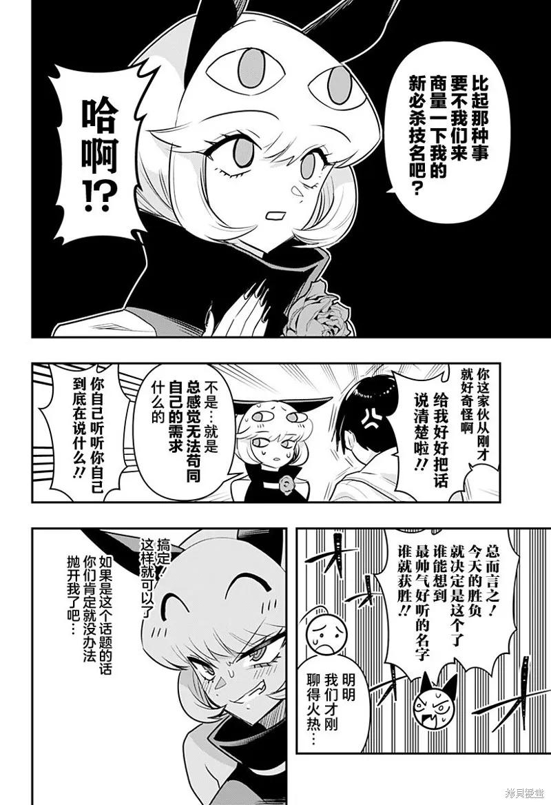 《Debby·the·Corsifa不愿败北》第38话 第10页