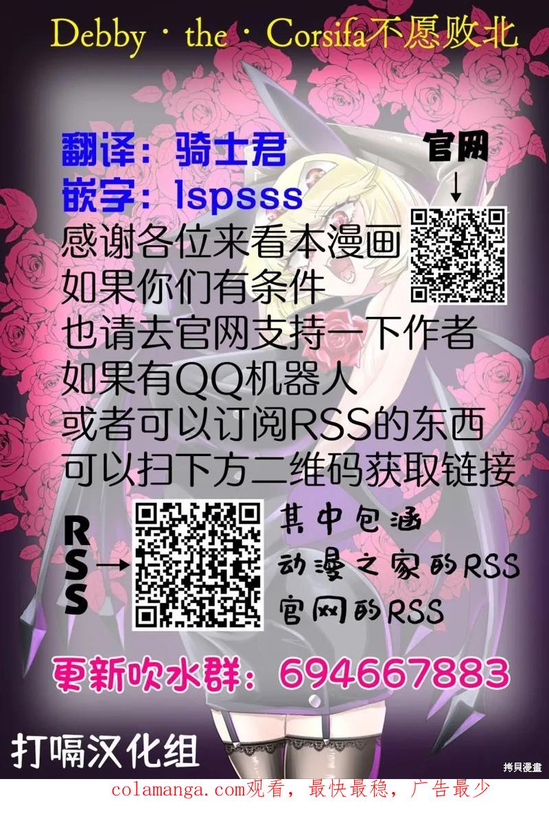 《Debby·the·Corsifa不愿败北》第38话 第16页