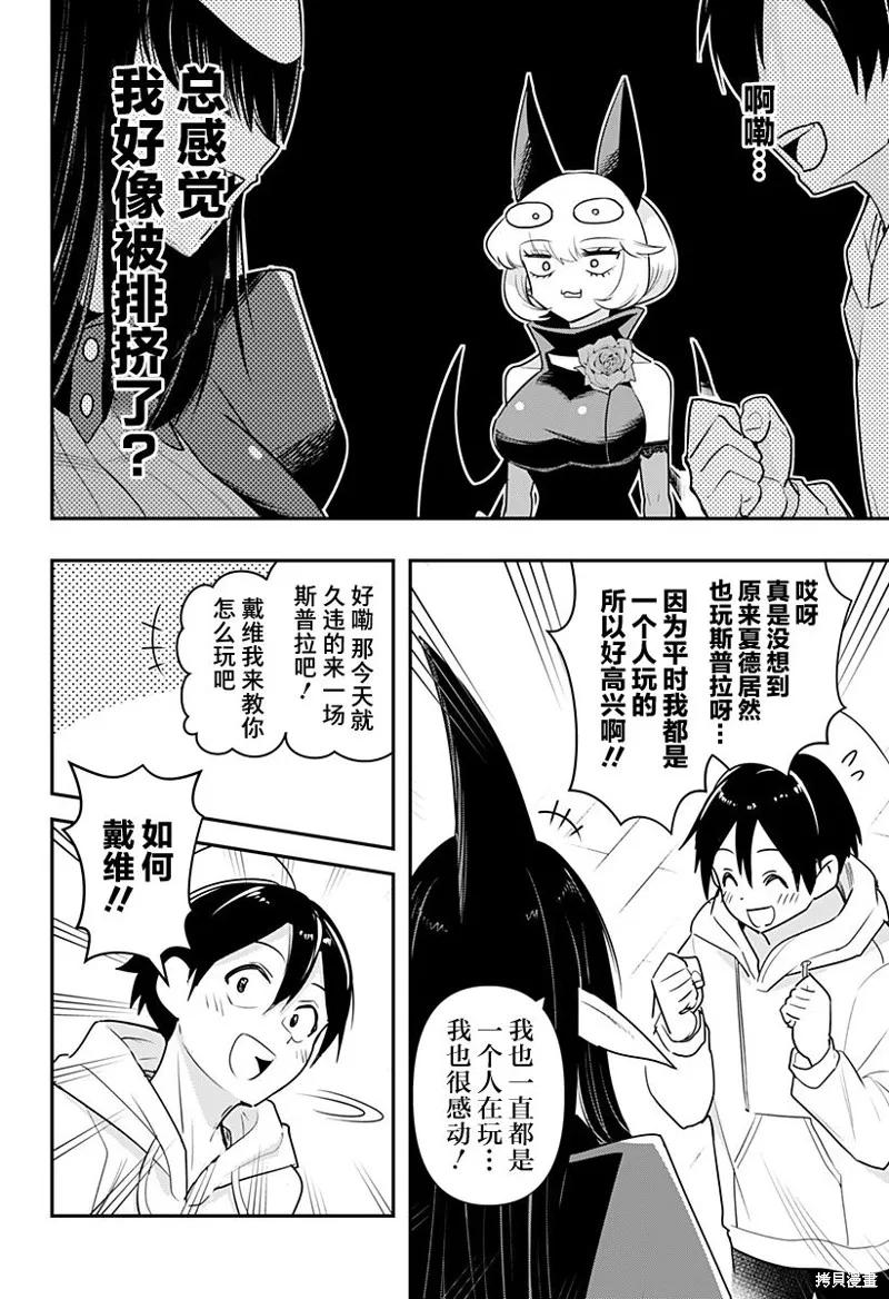 《Debby·the·Corsifa不愿败北》第38话 第6页