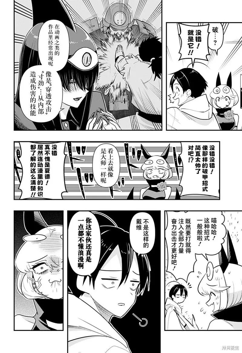 《Debby·the·Corsifa不愿败北》第38话 第12页