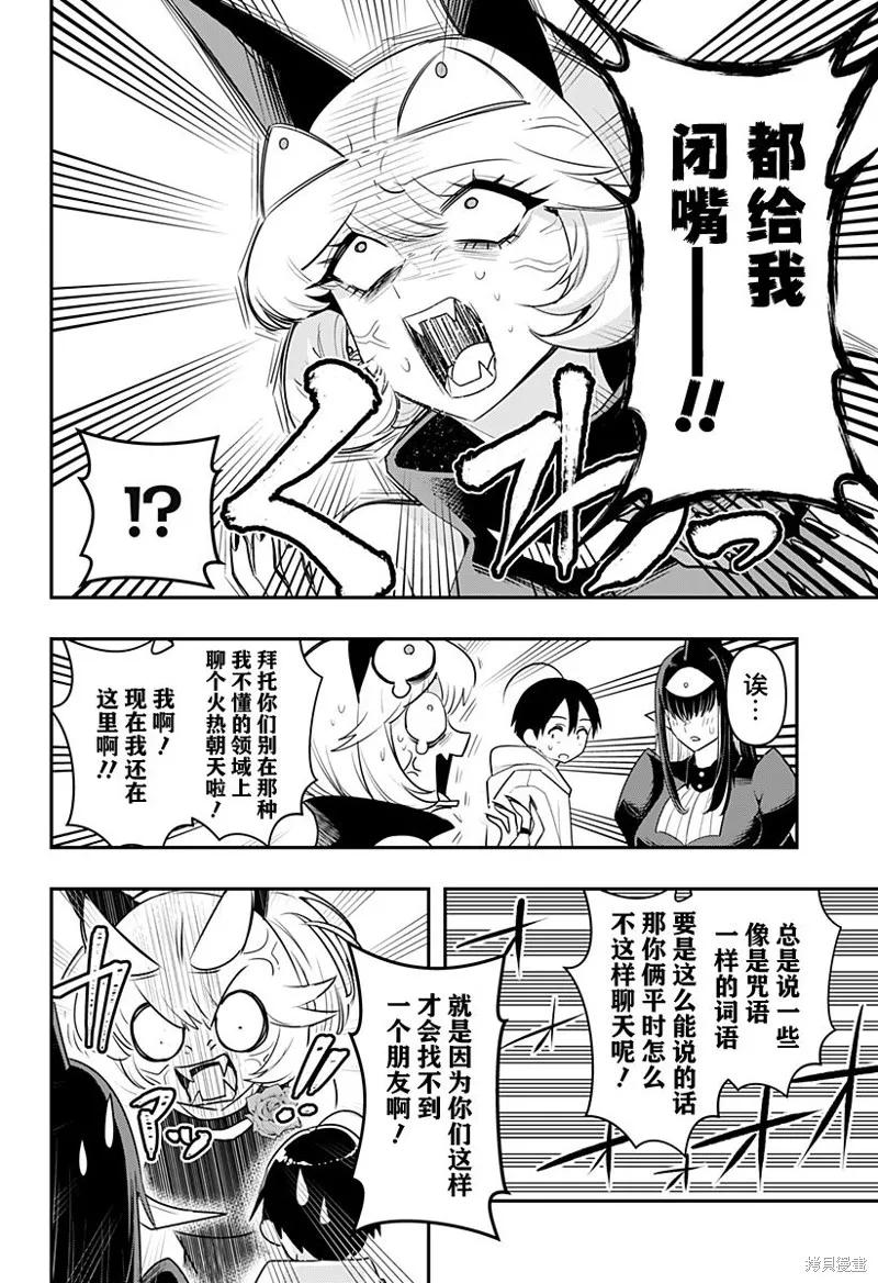 《Debby·the·Corsifa不愿败北》第38话 第14页