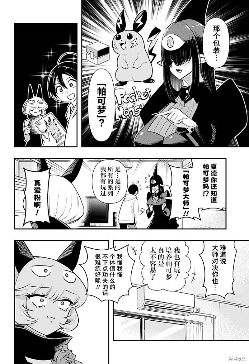 《Debby·the·Corsifa不愿败北》第38话 第8页