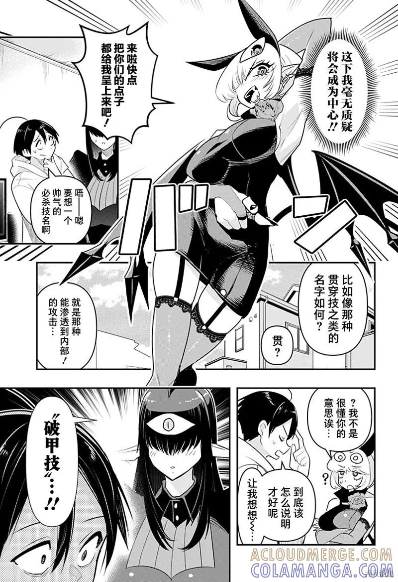 《Debby·the·Corsifa不愿败北》第38话 第11页