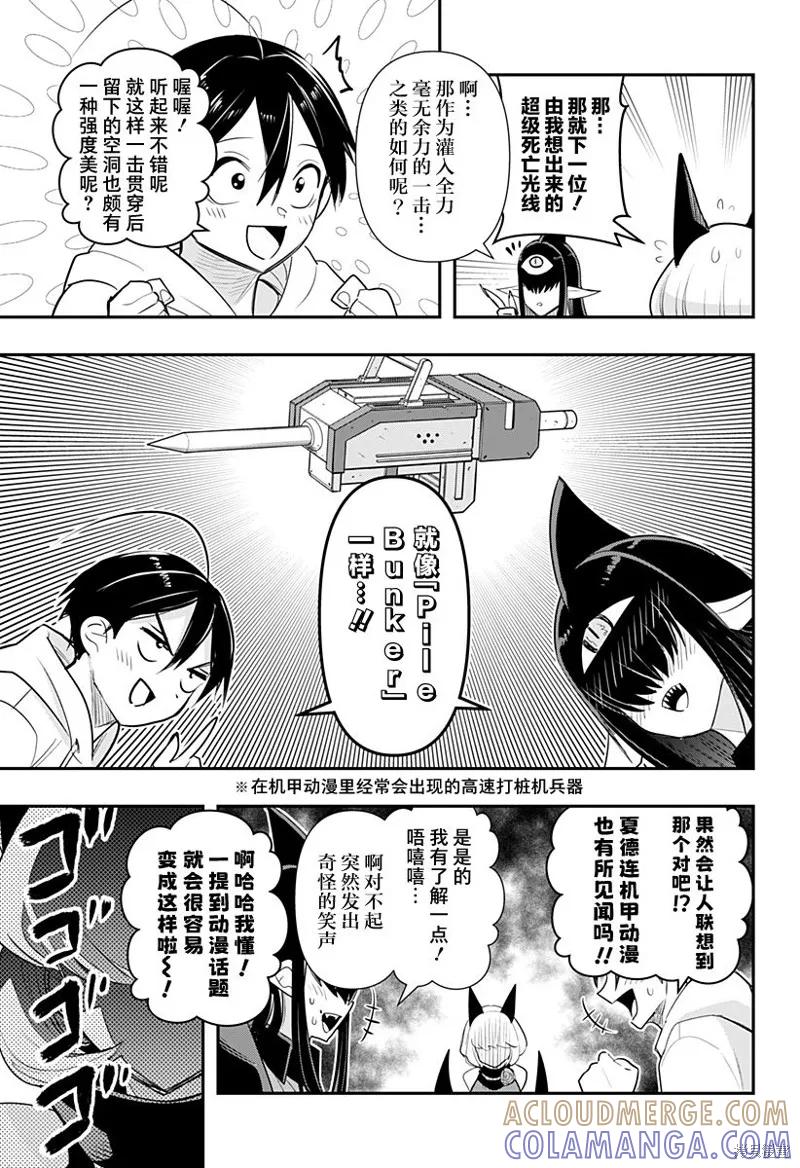 《Debby·the·Corsifa不愿败北》第38话 第13页