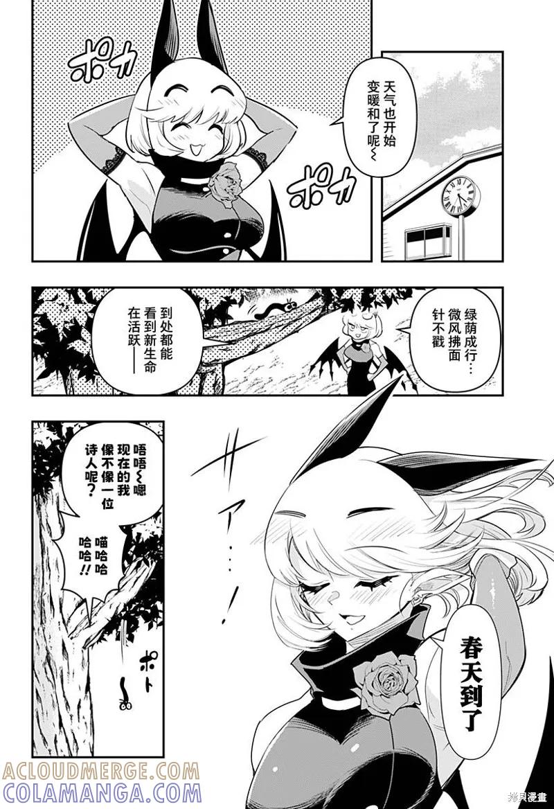 《Debby·the·Corsifa不愿败北》第38.5话 第2页
