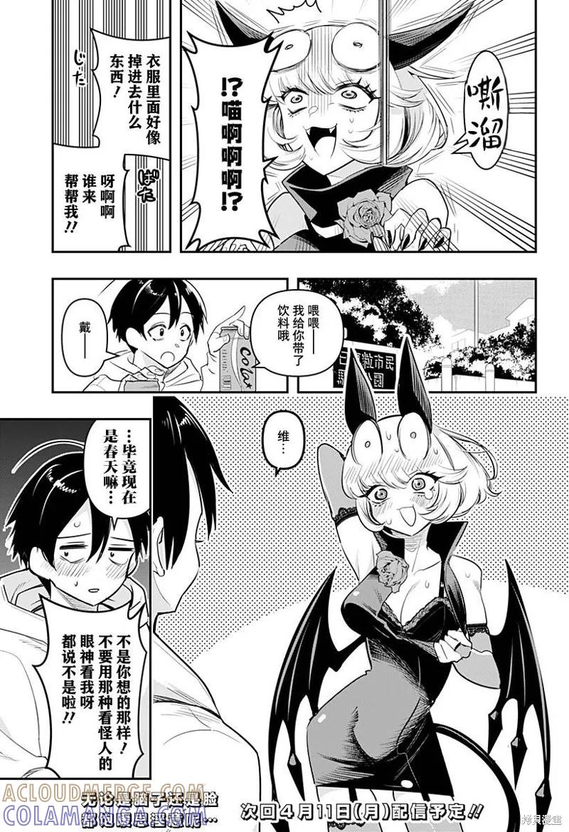 《Debby·the·Corsifa不愿败北》第38.5话 第3页