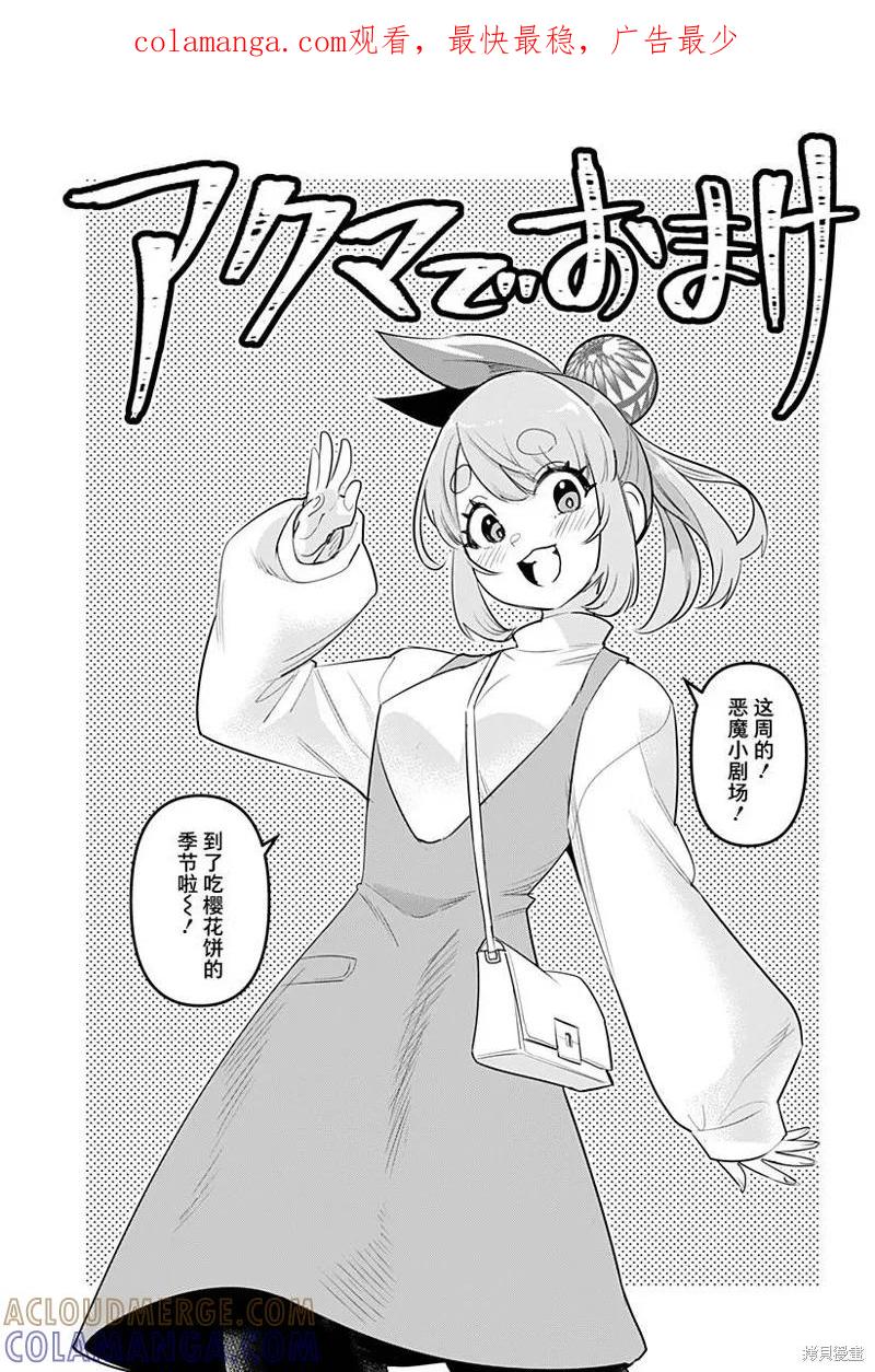 《Debby·the·Corsifa不愿败北》第38.5话 第1页
