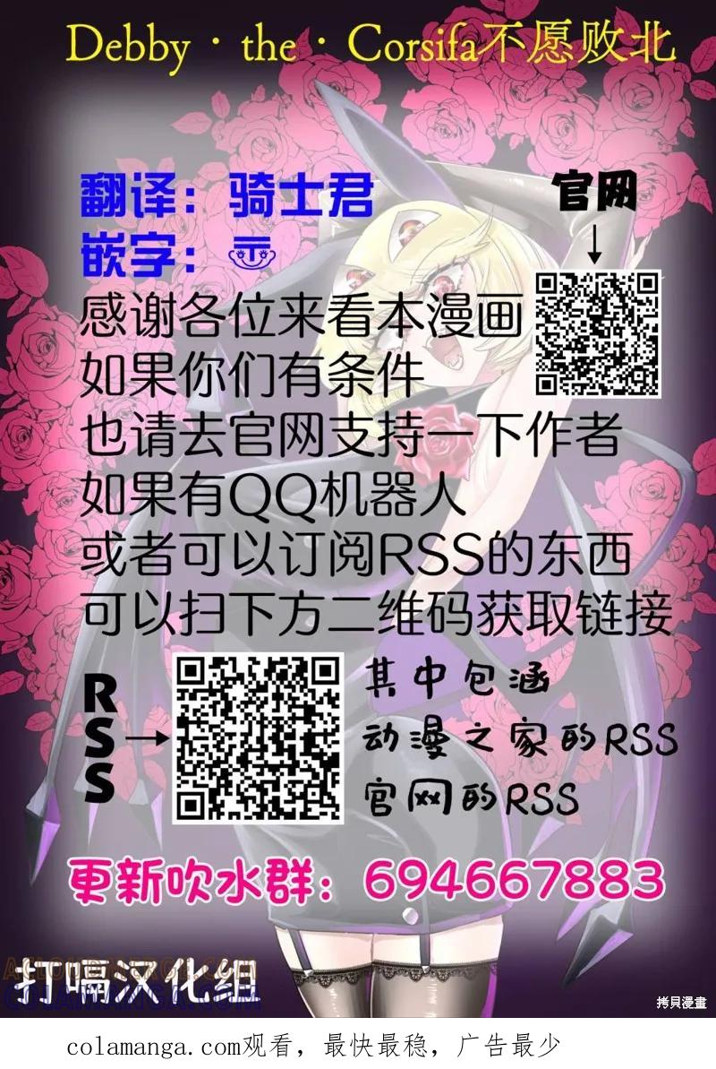 《Debby·the·Corsifa不愿败北》第38.5话 第4页