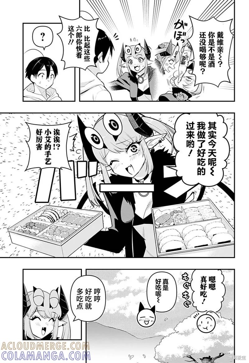 《Debby·the·Corsifa不愿败北》第39话 第7页