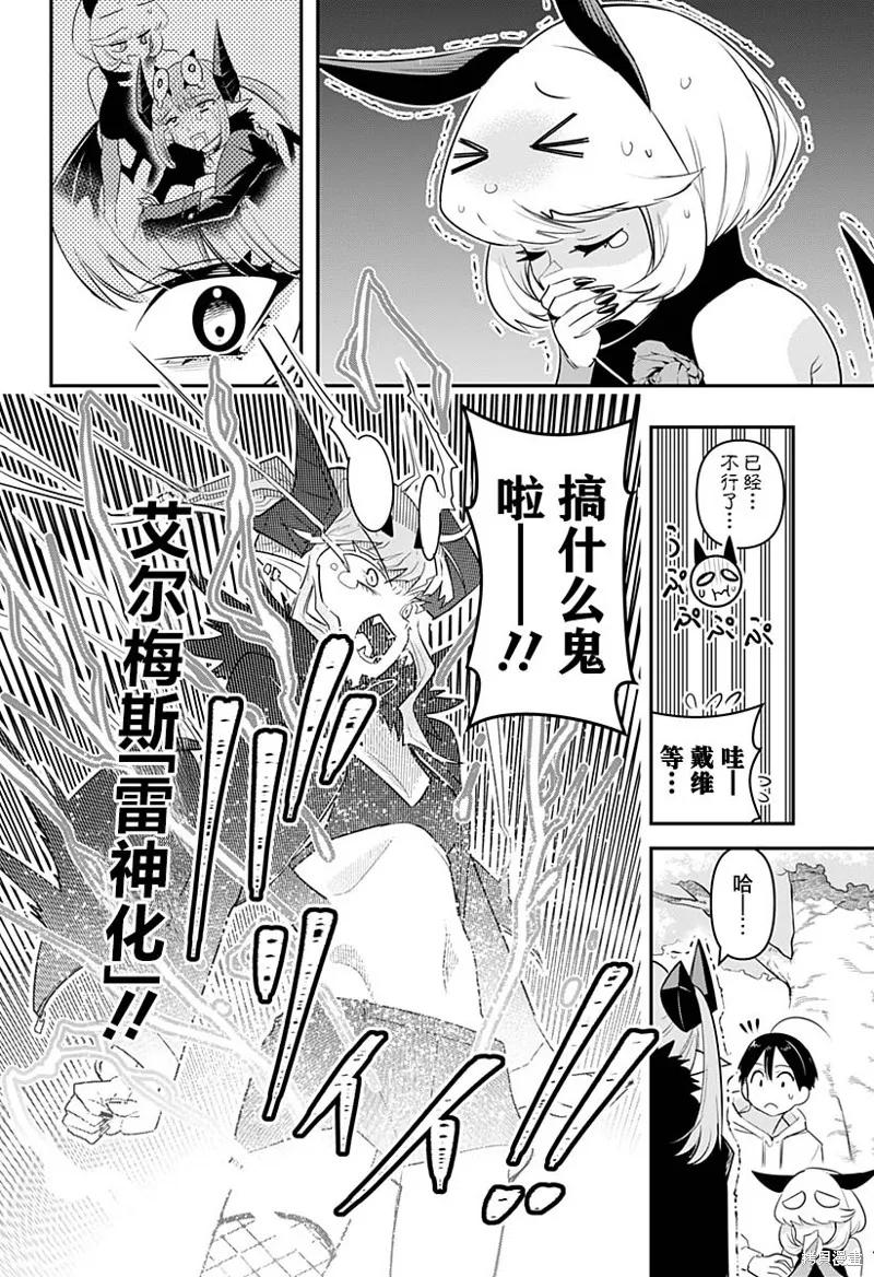 《Debby·the·Corsifa不愿败北》第39话 第12页