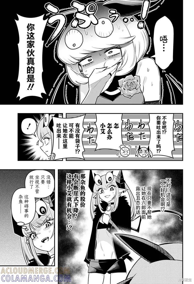 《Debby·the·Corsifa不愿败北》第39话 第11页