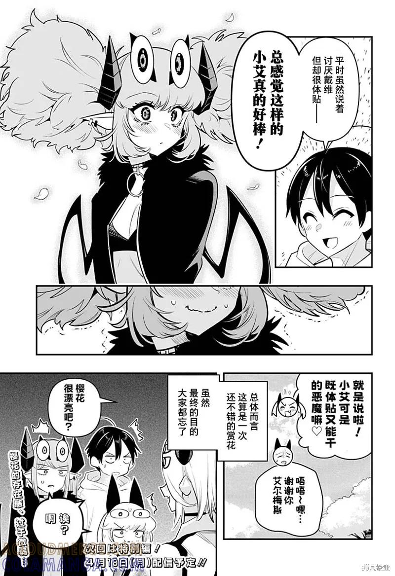 《Debby·the·Corsifa不愿败北》第39话 第15页