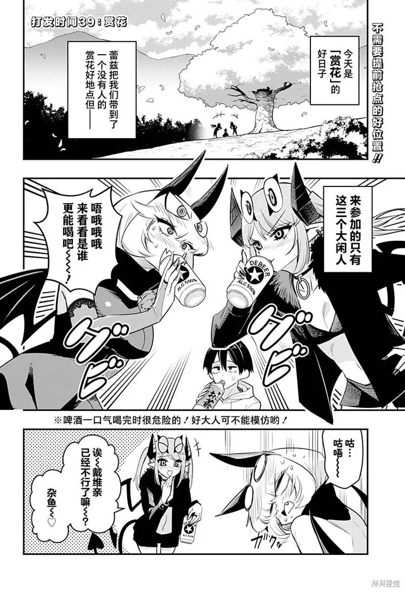 《Debby·the·Corsifa不愿败北》第39话 第2页