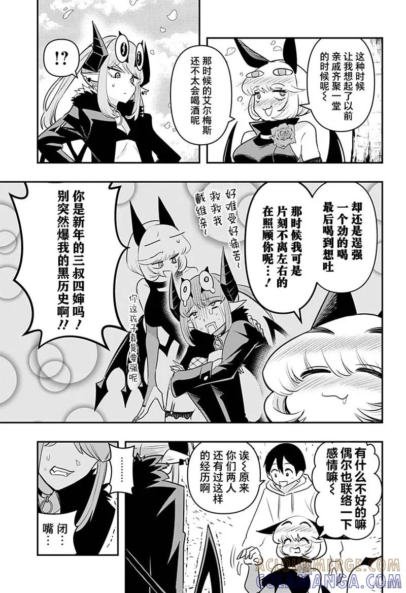 《Debby·the·Corsifa不愿败北》第39话 第9页