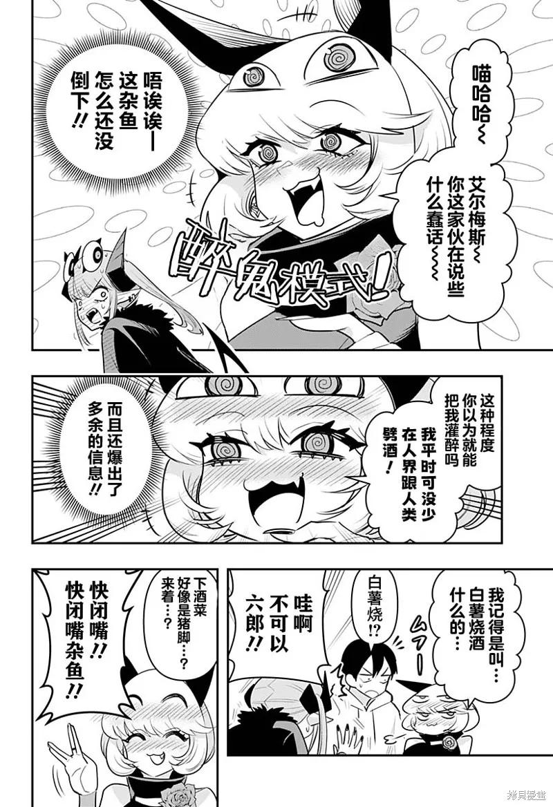 《Debby·the·Corsifa不愿败北》第39话 第6页