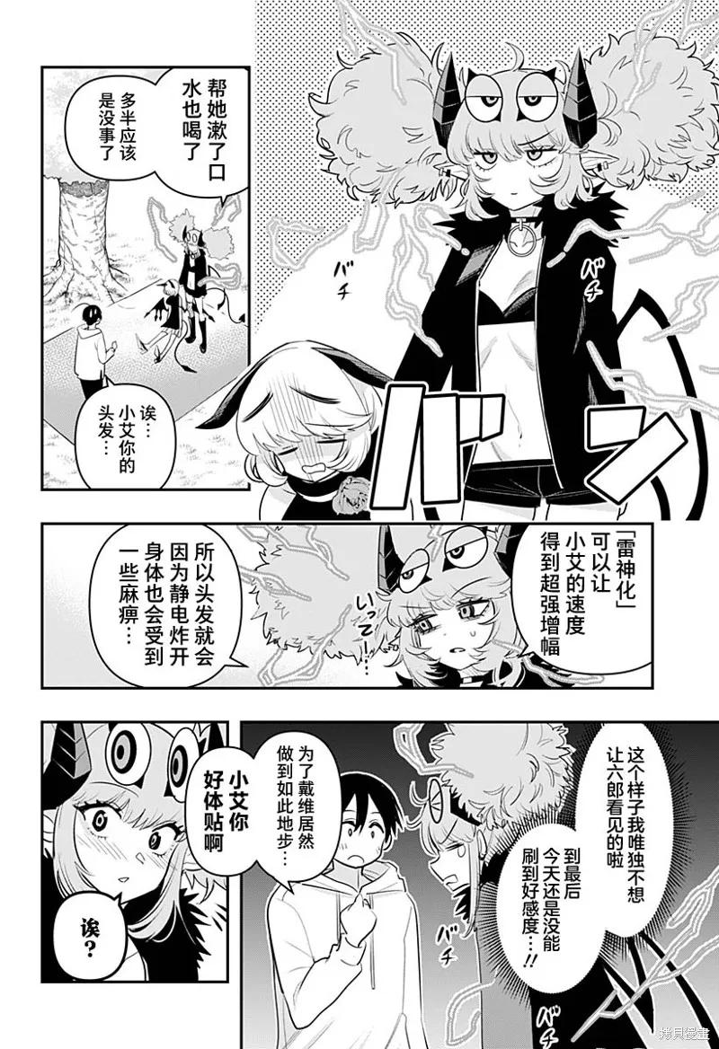 《Debby·the·Corsifa不愿败北》第39话 第14页