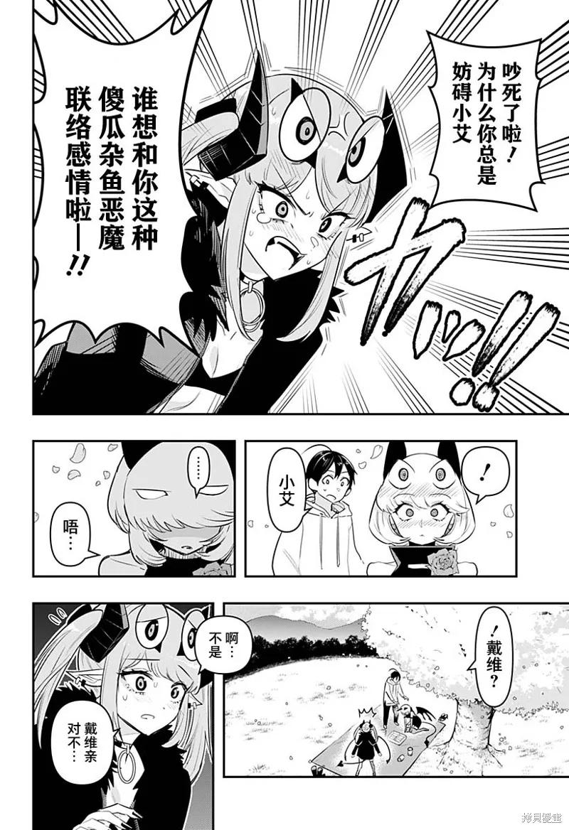 《Debby·the·Corsifa不愿败北》第39话 第10页