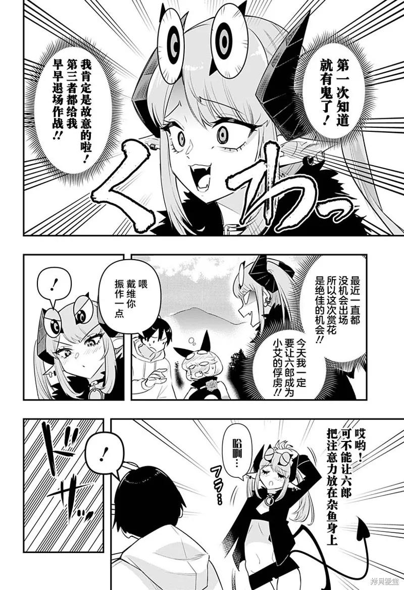 《Debby·the·Corsifa不愿败北》第39话 第4页