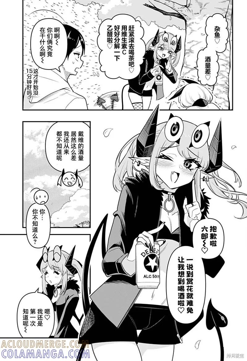 《Debby·the·Corsifa不愿败北》第39话 第3页