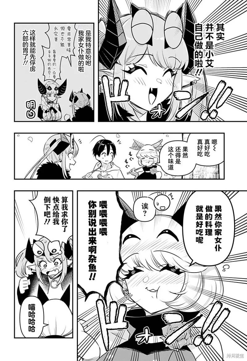 《Debby·the·Corsifa不愿败北》第39话 第8页