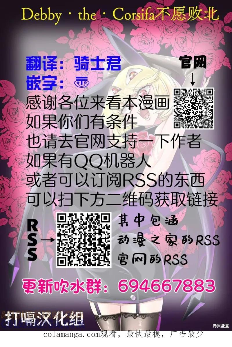 《Debby·the·Corsifa不愿败北》第39.5话 第4页