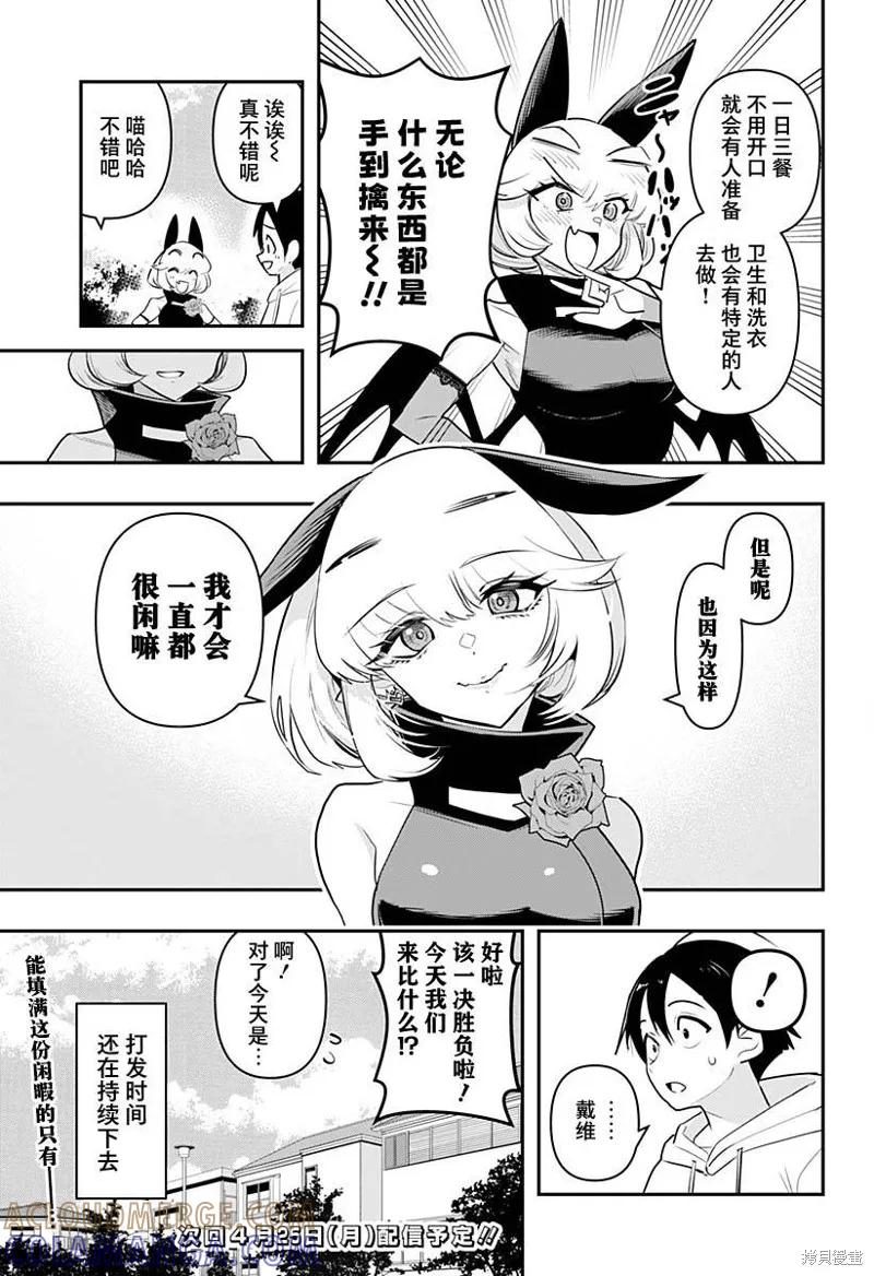 《Debby·the·Corsifa不愿败北》第39.5话 第3页