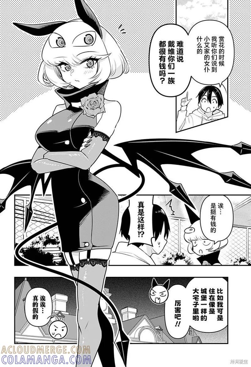 《Debby·the·Corsifa不愿败北》第39.5话 第2页