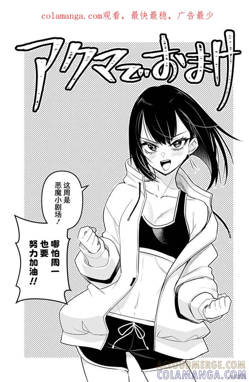 《Debby·the·Corsifa不愿败北》第39.5话 第1页